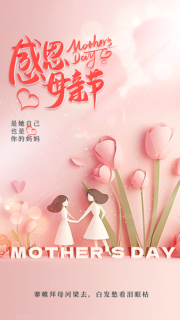 清新母亲节节日宣传海报