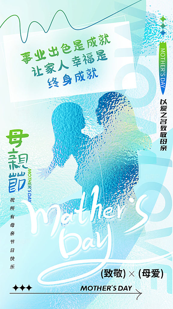 清新母亲节节日宣传海报