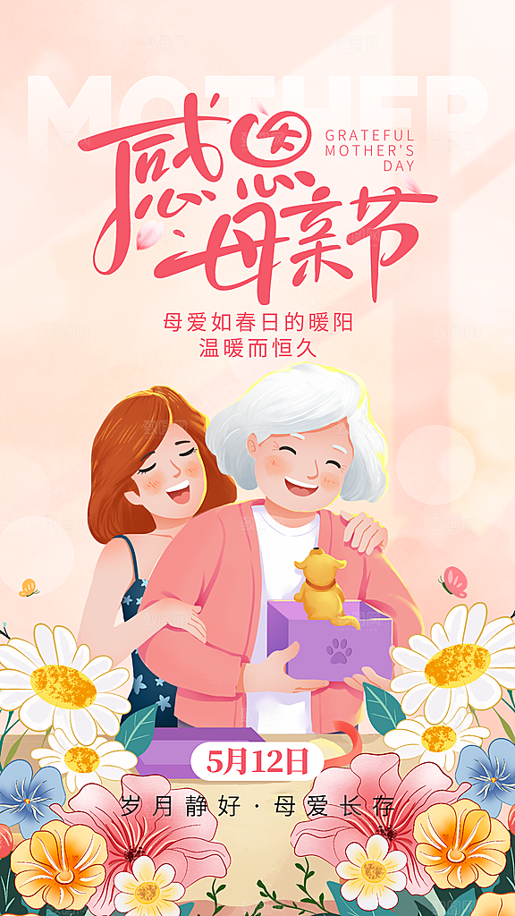 清新母亲节节日宣传海报