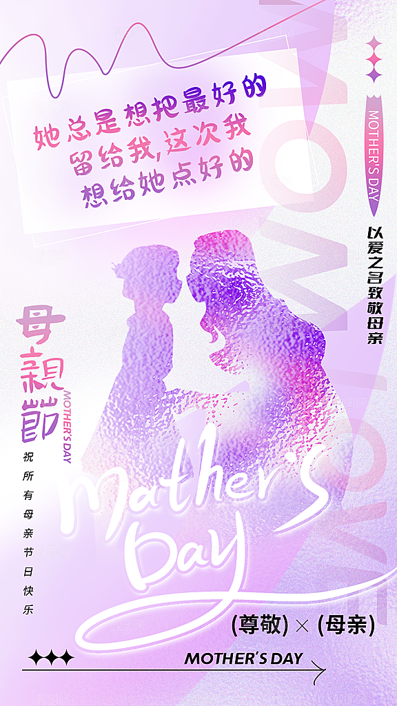 清新母亲节节日宣传海报