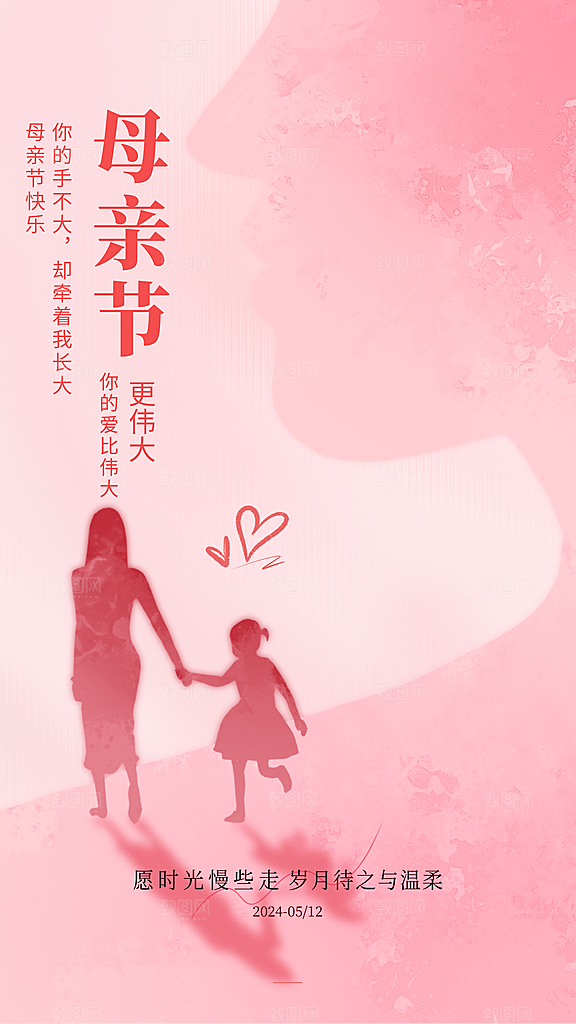 时尚母亲节节日宣传海报