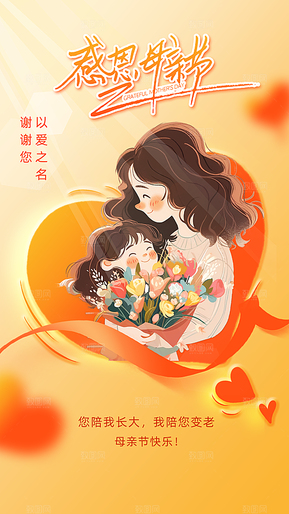 时尚母亲节节日宣传海报