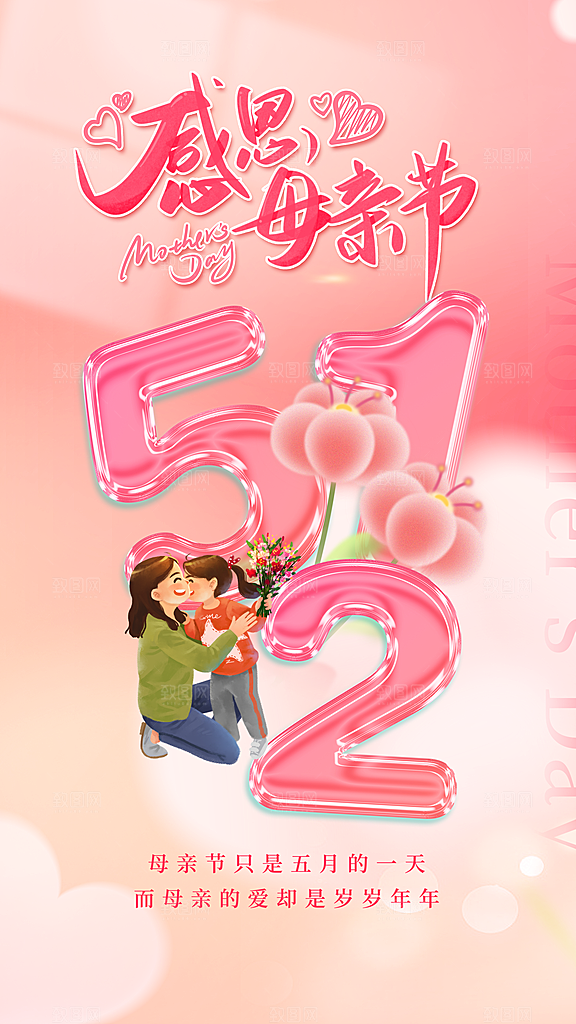 时尚母亲节节日宣传海报