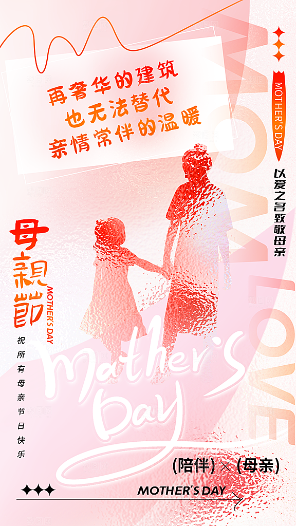 时尚母亲节节日宣传海报