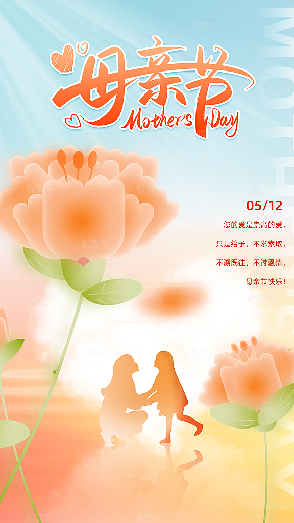时尚母亲节节日宣传海报