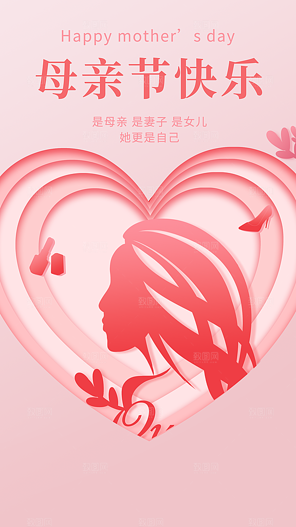 时尚母亲节节日宣传海报