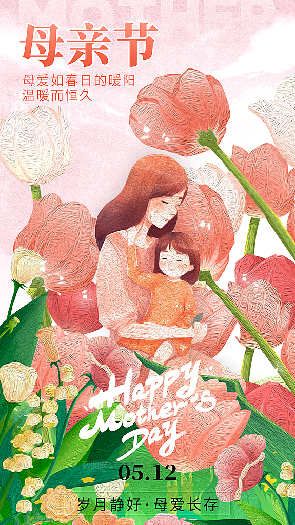 时尚母亲节节日宣传海报