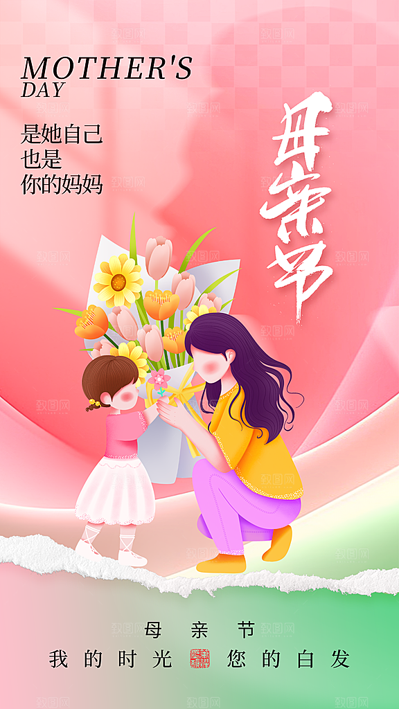 时尚母亲节节日宣传海报
