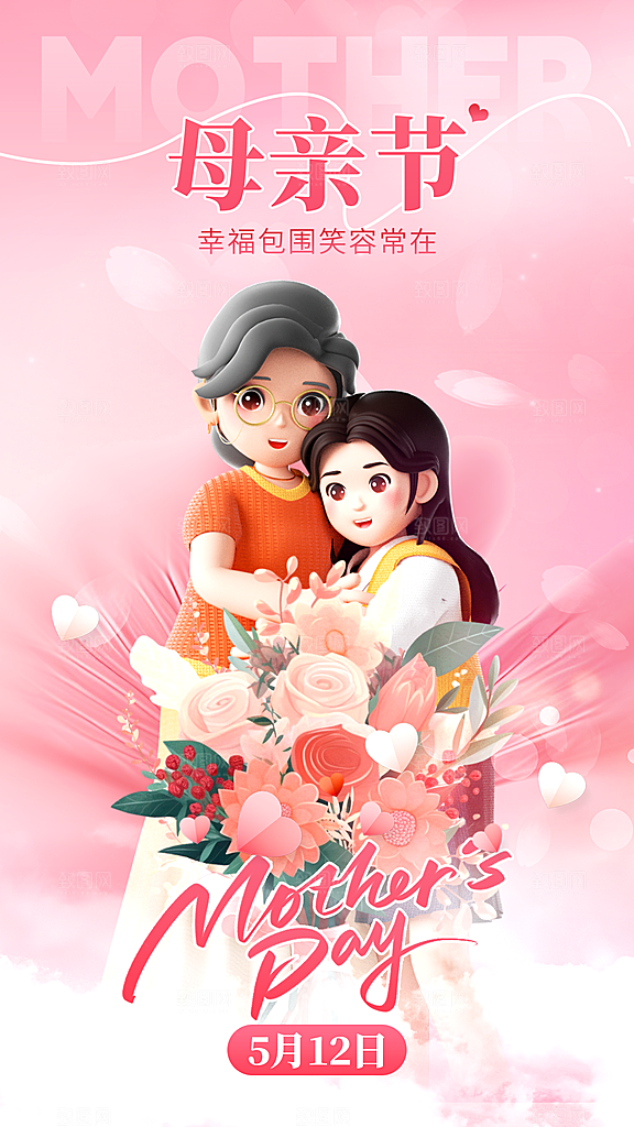 时尚母亲节节日宣传海报