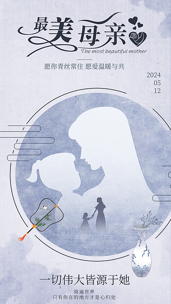 时尚母亲节节日宣传海报