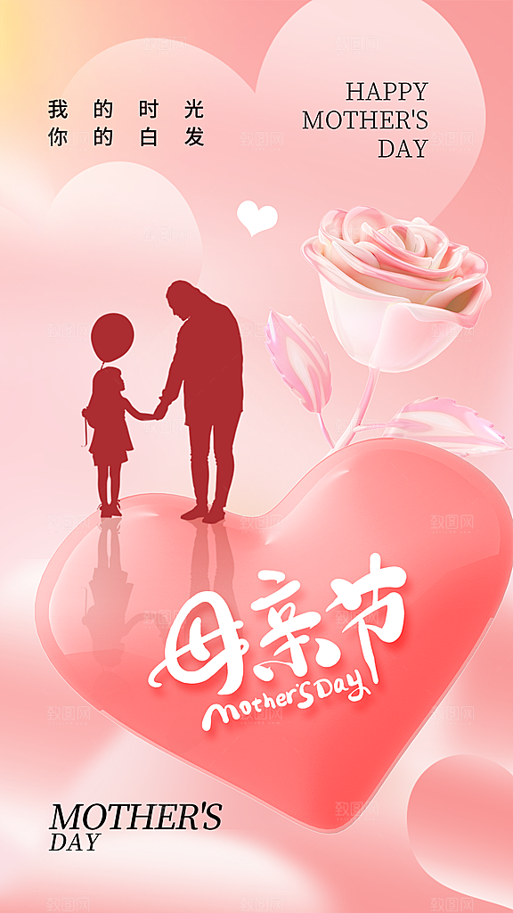 时尚母亲节节日宣传海报
