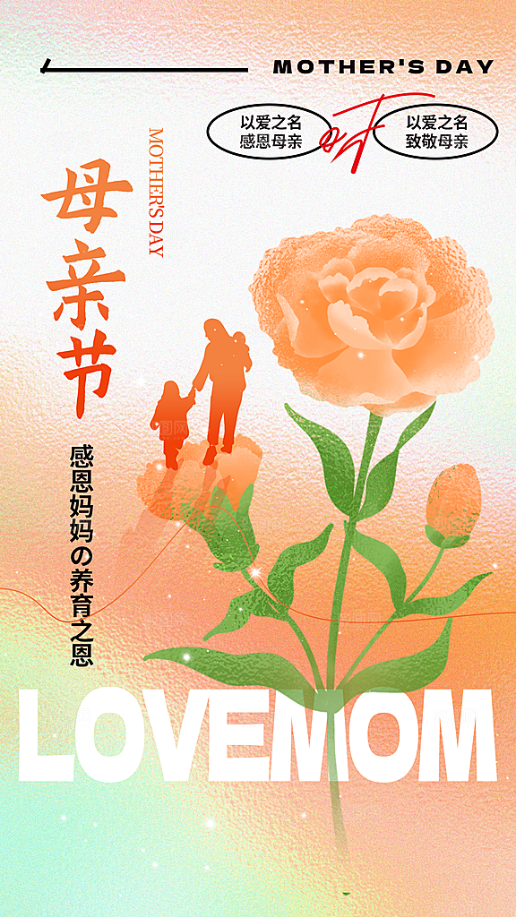 母亲节节日宣传海报