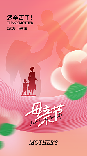 母亲节节日宣传海报