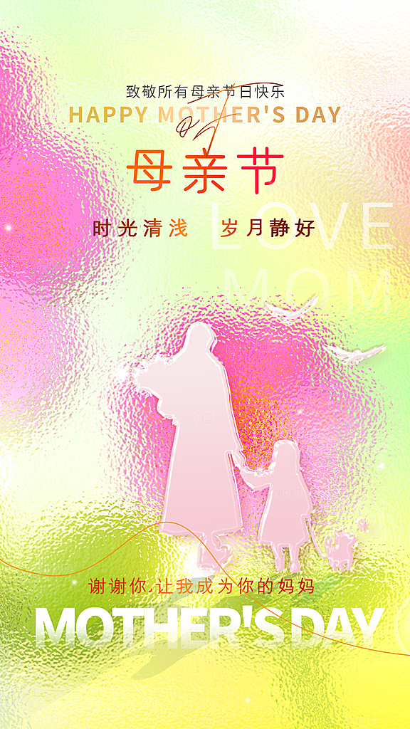 母亲节节日宣传海报