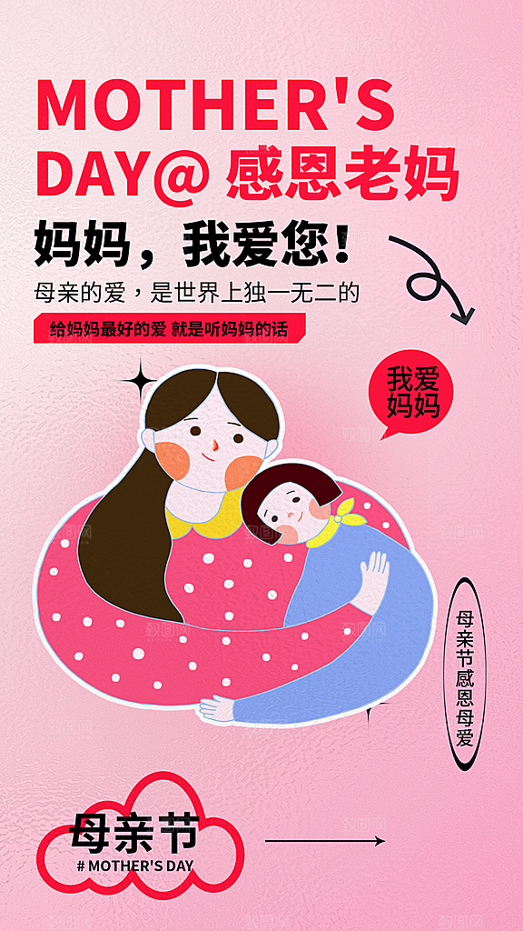 母亲节节日宣传海报