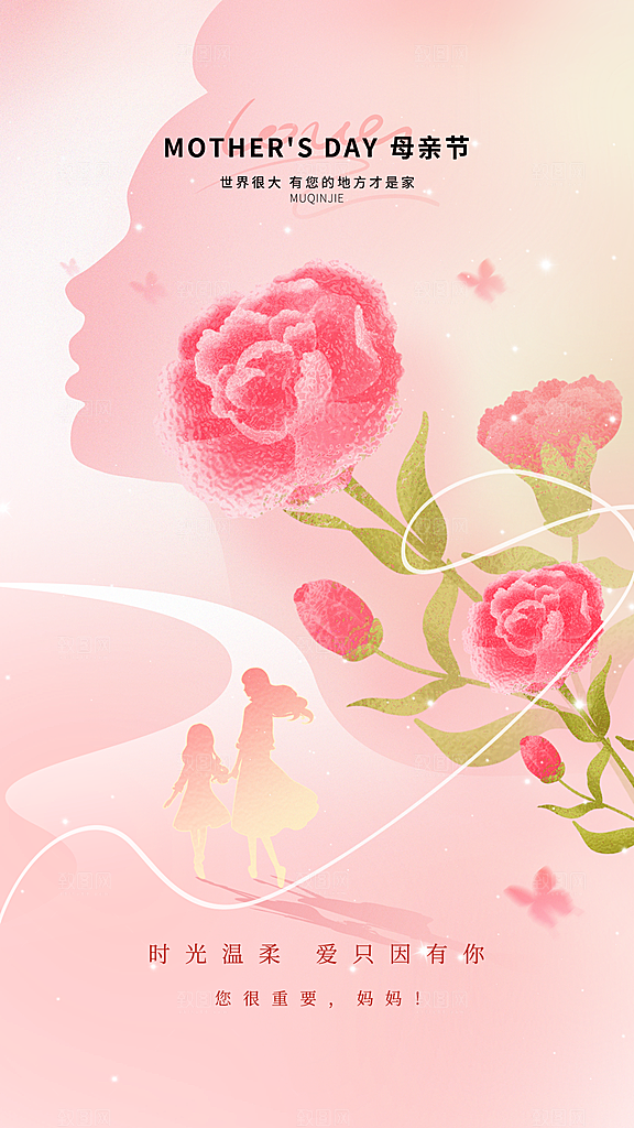 母亲节节日宣传海报