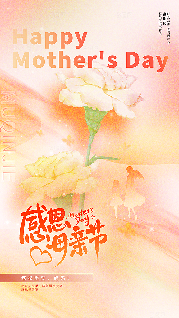 大气母亲节节日宣传海报