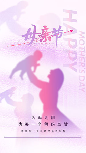 大气母亲节节日宣传海报