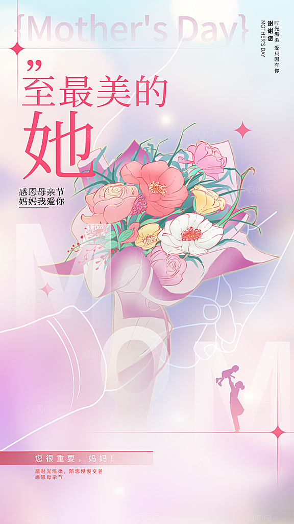大气母亲节节日宣传海报