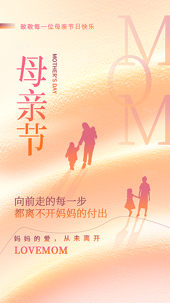 大气母亲节节日宣传海报