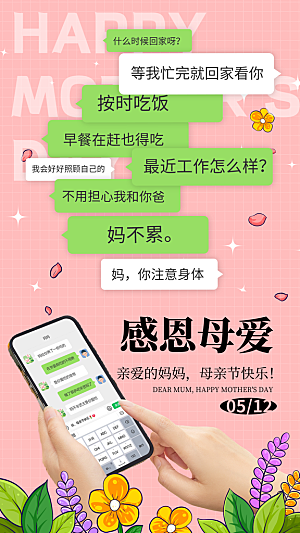 大气母亲节节日宣传海报