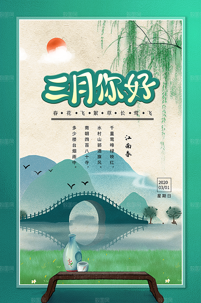 高端三月你好宣传海报