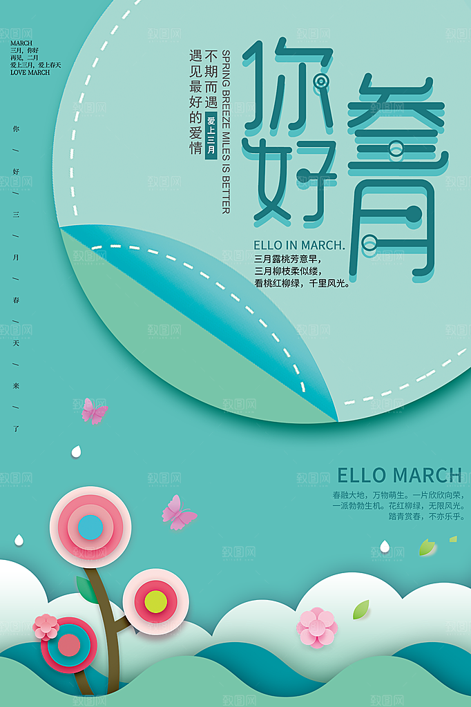 时尚三月你好宣传海报