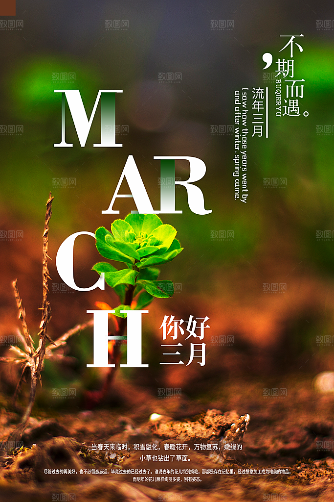时尚三月你好宣传海报