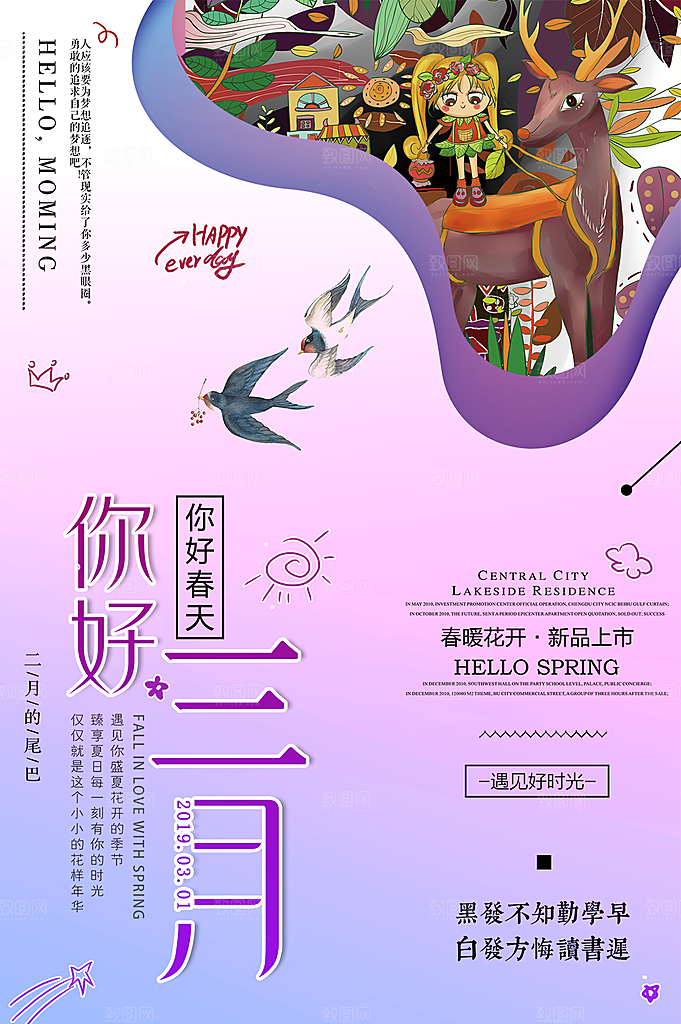 时尚三月你好宣传海报