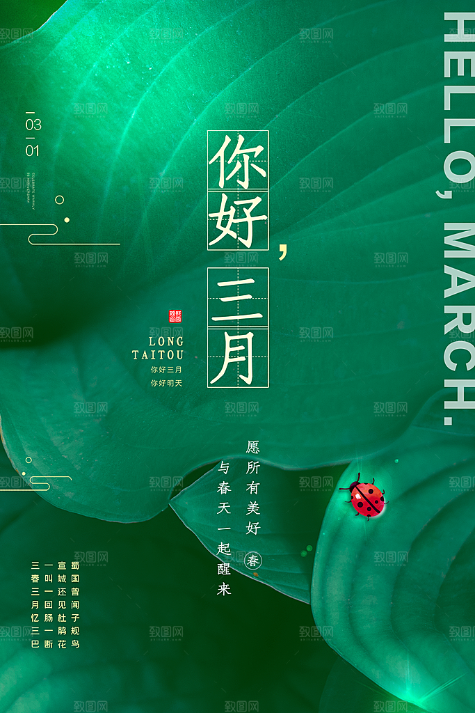 时尚三月你好宣传海报