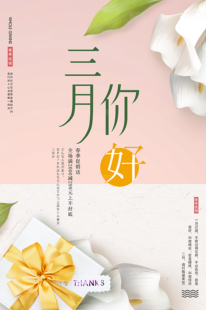 时尚三月你好宣传海报