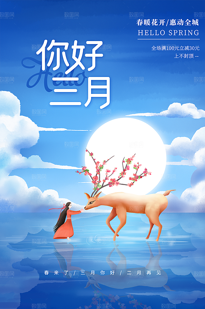 清新三月你好宣传海报