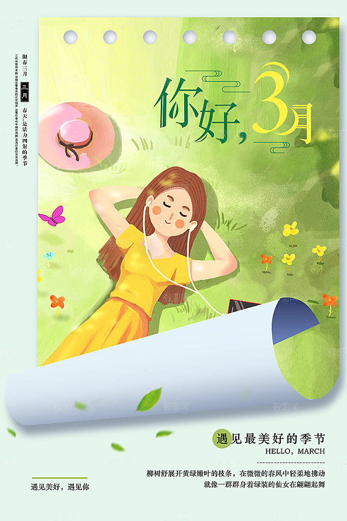 清新三月你好宣传海报