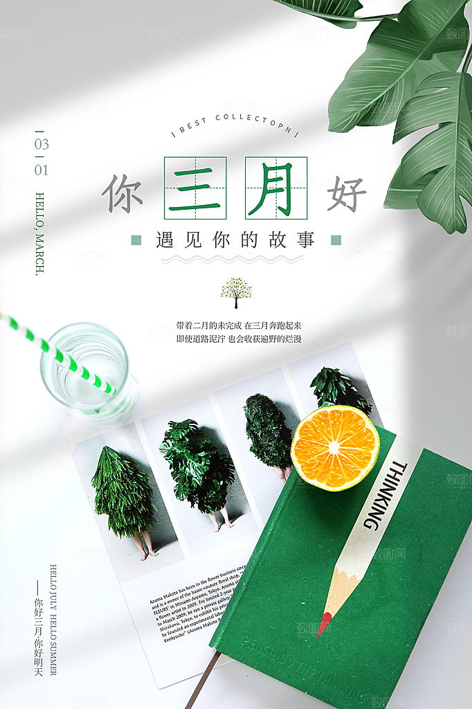清新三月你好宣传海报