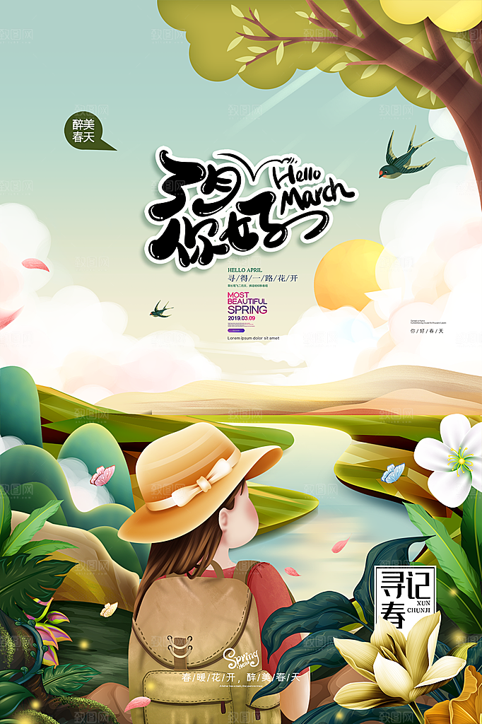 清新三月你好宣传海报