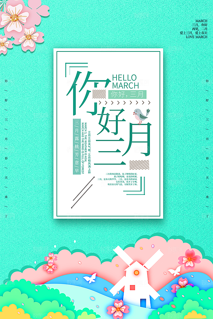清新三月你好宣传海报
