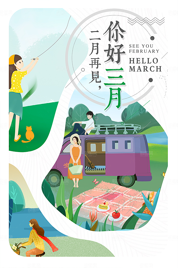 清新三月你好宣传海报