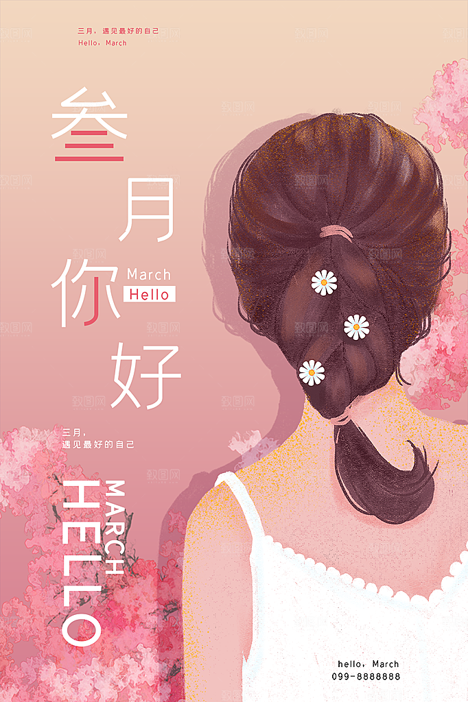大气三月你好宣传海报