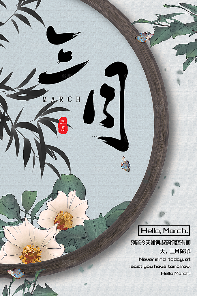 大气三月你好宣传海报