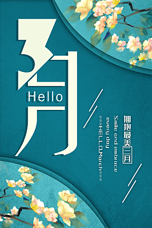 大气三月你好宣传海报