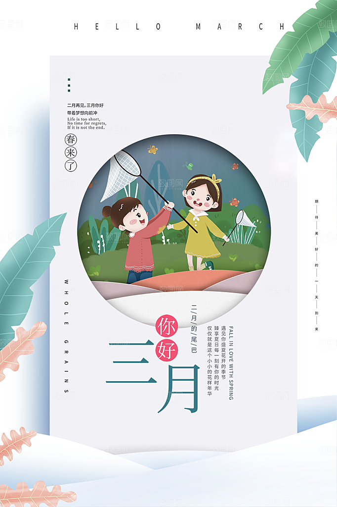 大气三月你好宣传海报