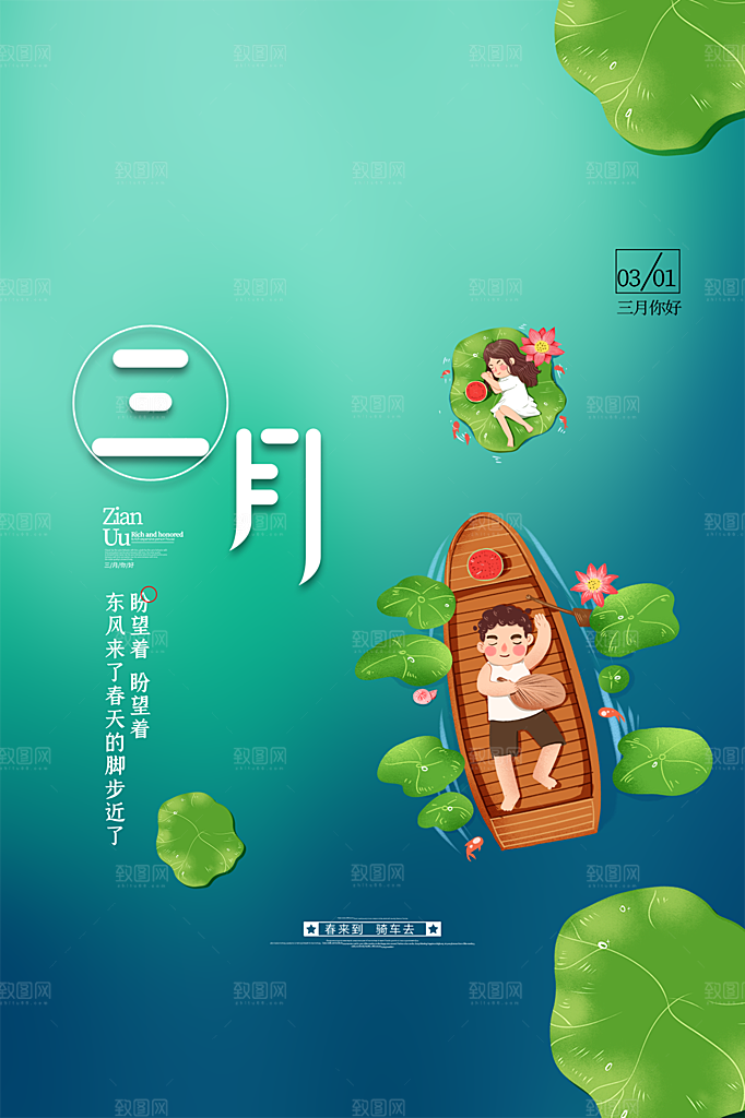 大气三月你好宣传海报