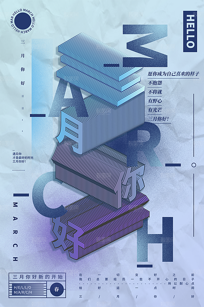 大气三月你好宣传海报
