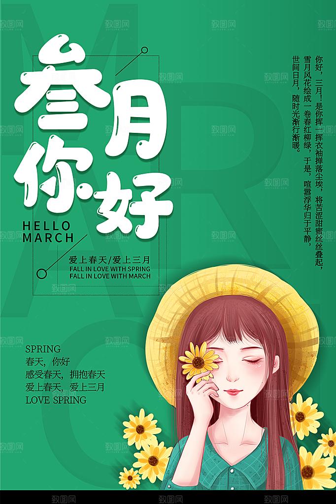 三月你好宣传海报