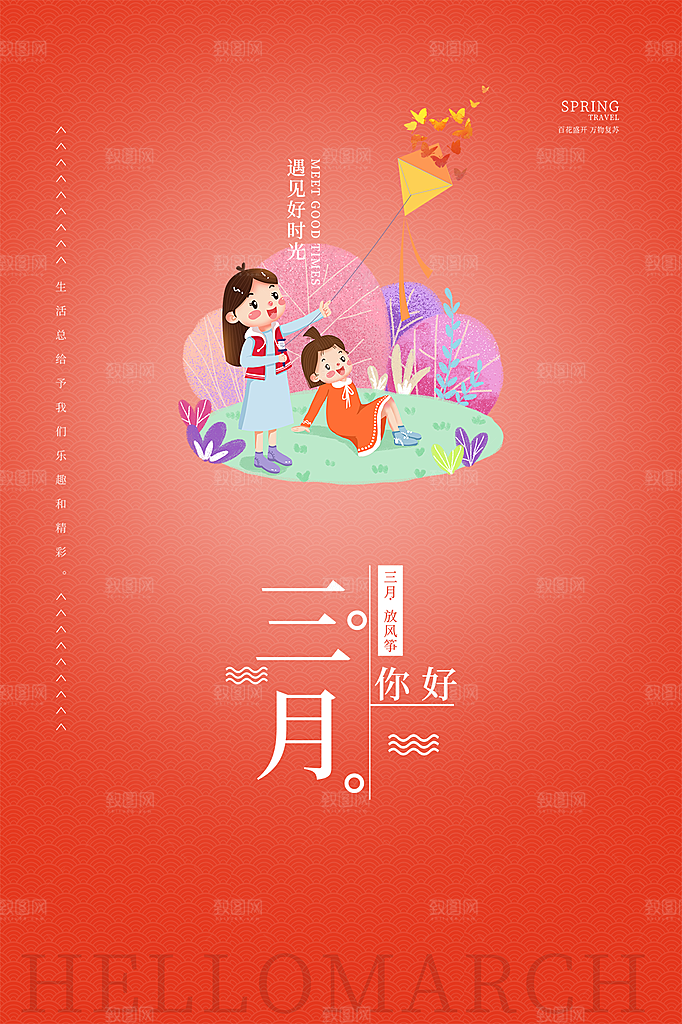三月你好宣传海报