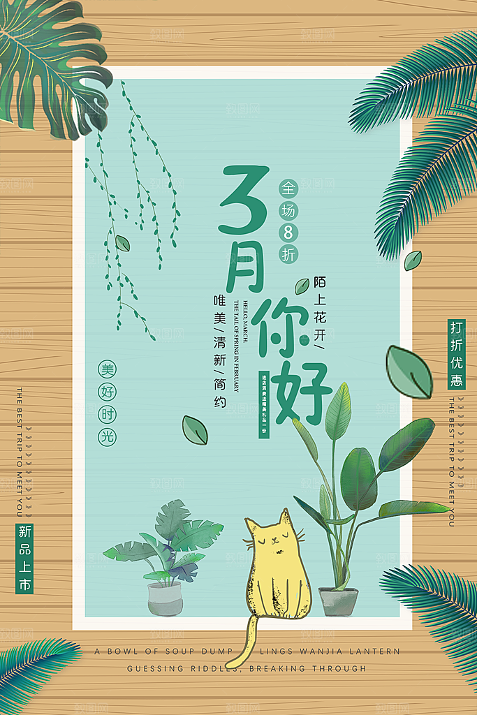三月你好宣传海报