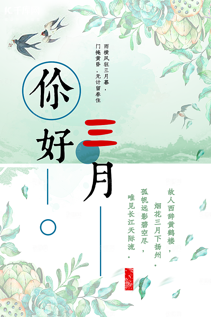 三月你好宣传海报