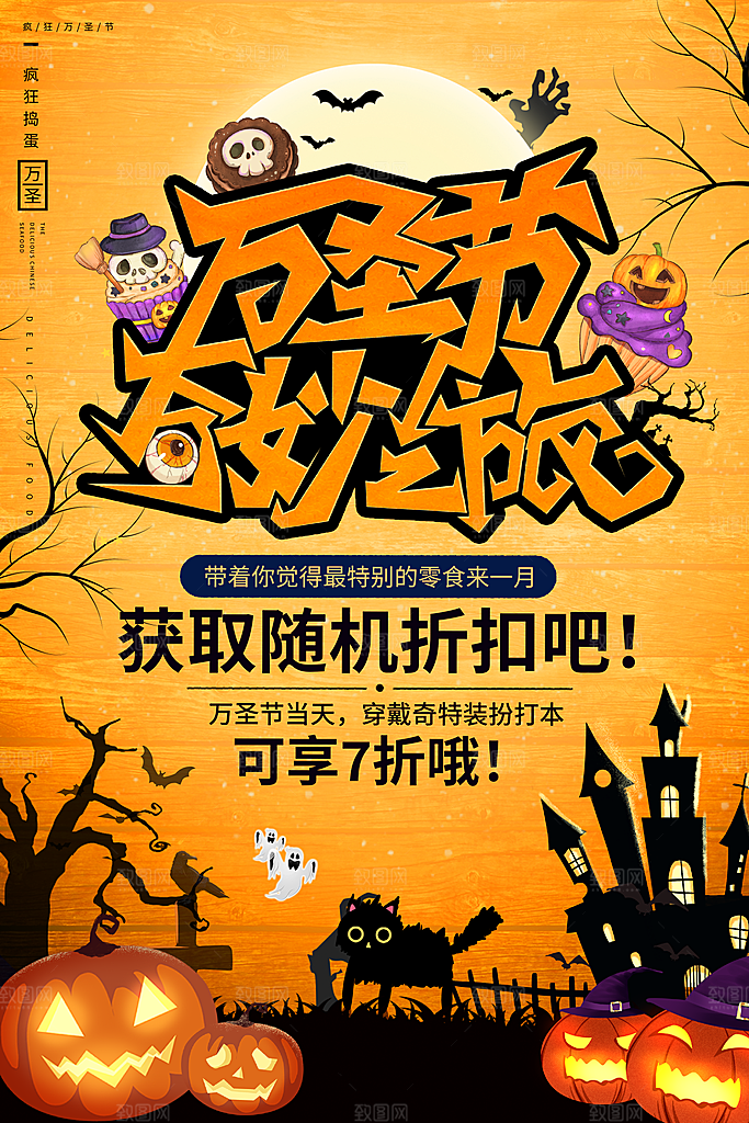 万圣节节日魔幻简约大气海报