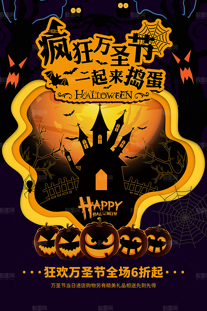 万圣节节日魔幻简约大气海报