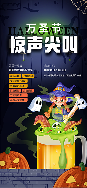 万圣节节日魔幻简约大气海报